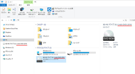 Windowsパソコンに入れた時のエクスプローラー画面（マイコンピューター）