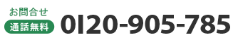 [通話無料]0120-970027