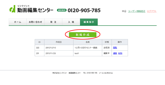 編集指示の新規作成開始のイメージ