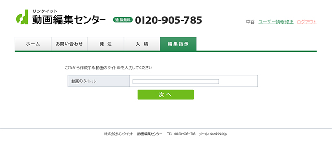 動画のタイトルの入力画面イメージ