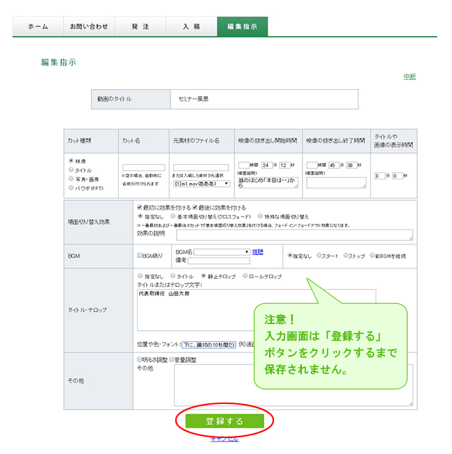 編集指示作成の登録イメージ