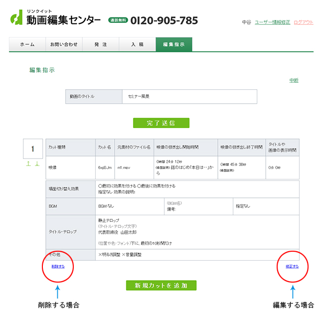 編集指示の削除、変更のやり方