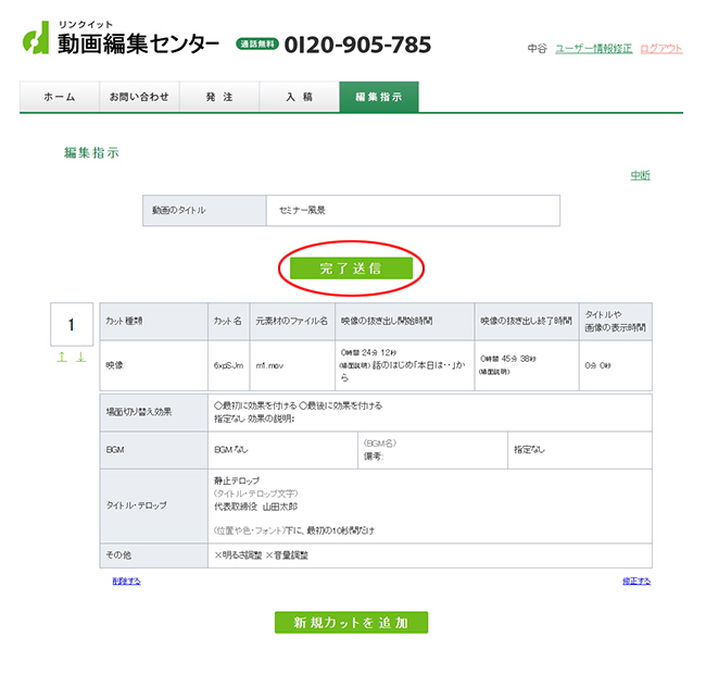 編集指示の完了送信イメージ