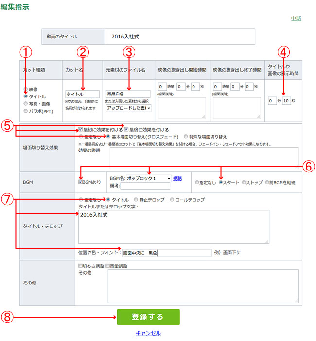 編集指示の作成例のステップ１の画面イメージ１