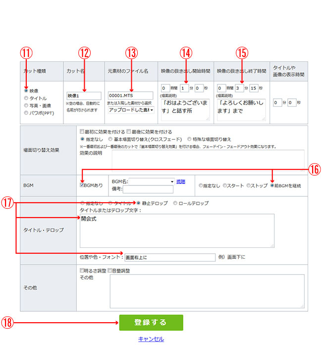 編集指示の作成例のステップ２の画面イメージ１