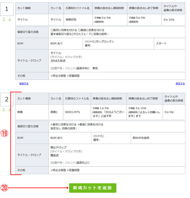 編集指示の作成例のステップ２の画面イメージ２