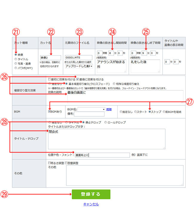 編集指示の作成例のステップ３の画面イメージ１