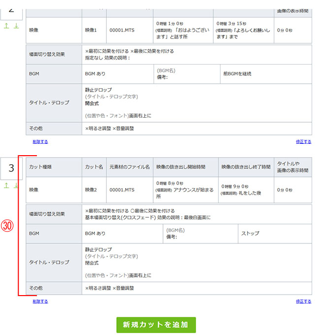 編集指示の作成例のステップ３の画面イメージ２