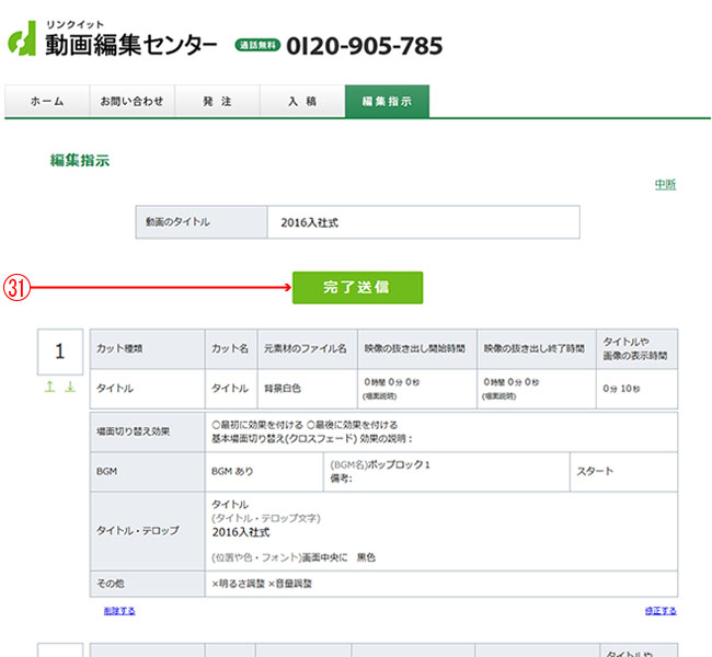 編集指示の作成例のステップ４の画面イメージ