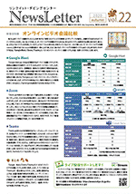 ニュースレターVol.22