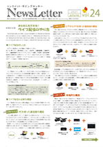 ニュースレターVol.24
