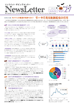 ニュースレターVol.27