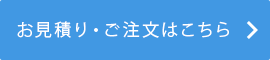 シンプルセットご発注