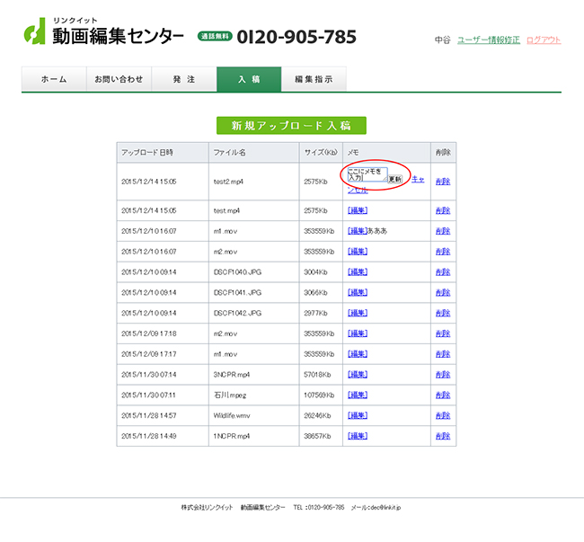アップロードファイルのメモを編集するイメージ