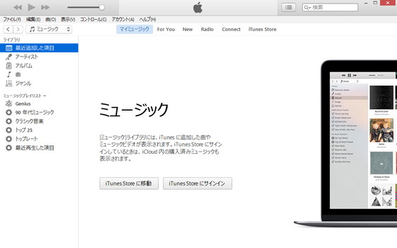 iTunes起動画面