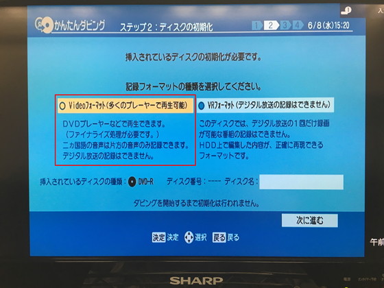 初期化フォーマットの選択