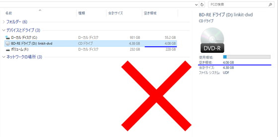 DVDの空き容量の確認（悪い例）