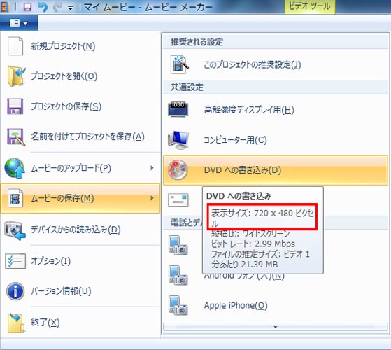 ムービーメーカーのDVD用書き出しの画面