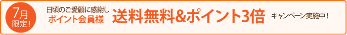 新型コロナ対策・送料無料キャンペーン
