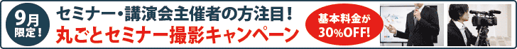 ライブ配信10%OFFキャンペーン