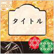 ジャケットサンプル16
