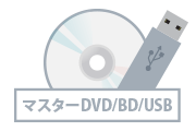 マスターCD
